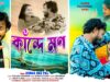 MUSIC PODCAST – কাঁন্দে মন 😭 Kande Mon 💔 Singer