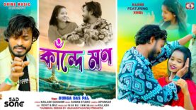 MUSIC PODCAST – কাঁন্দে মন 😭 Kande Mon 💔 Singer