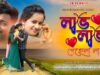 MUSIC PODCAST – লাভ লাভ পেহলা লাভ 💗🥰 New Purulia