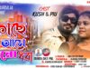 MUSIC PODCAST – কাছে আসে দেনো ধরা 🥰 New Purulia