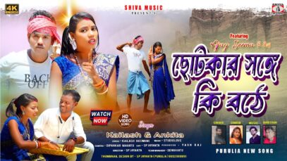 MUSIC PODCAST – Chhotkar Sange Ki Bothe { ছোটকার সঙ্গে