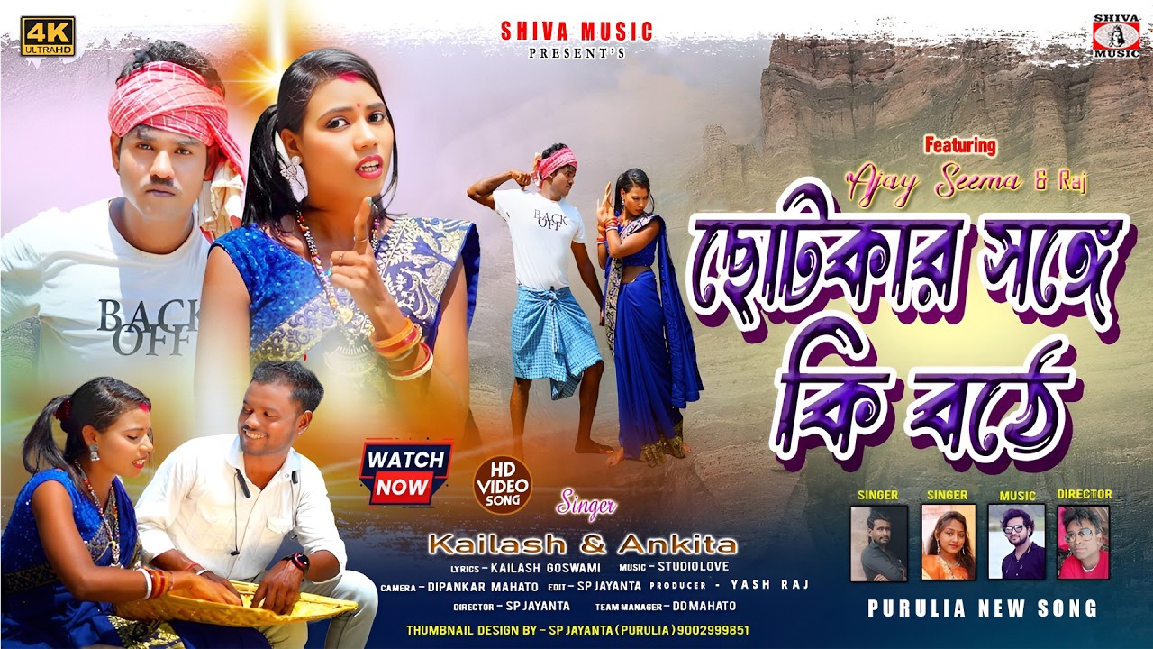 MUSIC PODCAST – Chhotkar Sange Ki Bothe { ছোটকার সঙ্গে