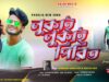 MUSIC PODCAST – Lukai Lukai Pirit { লুকায় লুকায় পিরিত