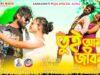 MUSIC PODCAST – তুই আমার জীবন 🥰 Tui Amar Jibon