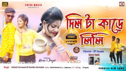 MUSIC PODCAST – Dil Ta Kade Lili !! দিলটা কাড়ে
