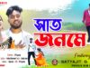 MUSIC PODCAST – Saat Janame 💔 সাত জনমে !! Singer