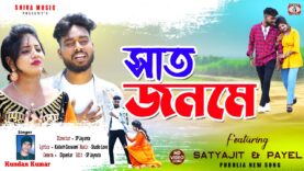 MUSIC PODCAST – Saat Janame 💔 সাত জনমে !! Singer