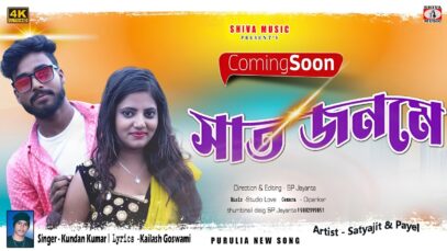 MUSIC PODCAST – Saat Janame !! Coming Soon !! Singer
