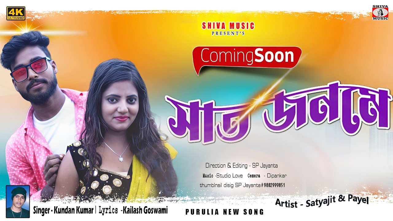 MUSIC PODCAST – Saat Janame !! Coming Soon !! Singer