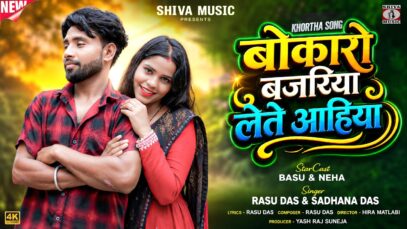 MUSIC PODCAST – Bokaro Bazariya Lete Aahiya || New Khortha