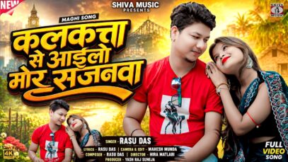 MUSIC PODCAST – Kolkata Se Ailo Mor Sajanwa || Singer