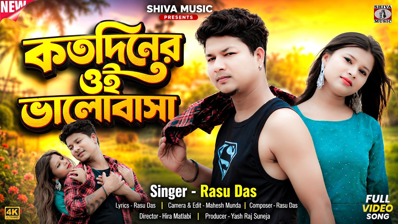 MUSIC PODCAST – Kotodiner Oi Bhalobasa { কতদিনের ওই ভালোবাসা