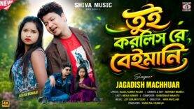 MUSIC PODCAST – Tui Korlis Re Beimani 💔 তুই করলিস
