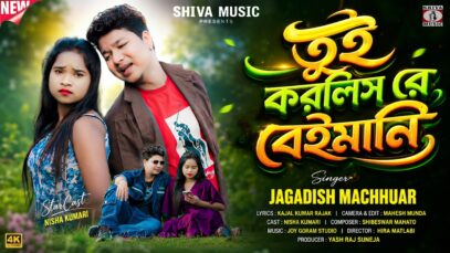 MUSIC PODCAST – Tui Korlis Re Beimani 💔 তুই করলিস