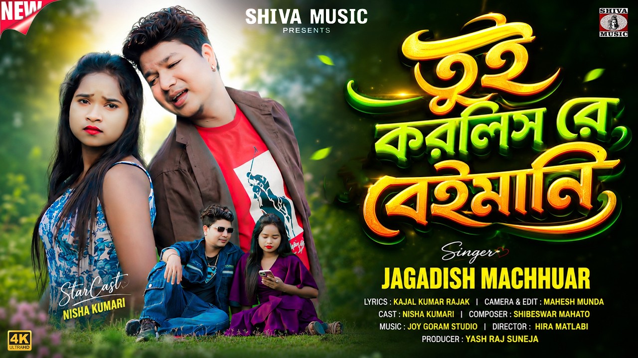 MUSIC PODCAST – Tui Korlis Re Beimani 💔 তুই করলিস
