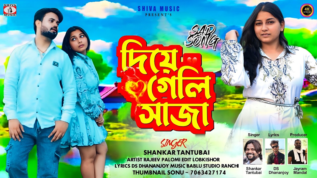 MUSIC PODCAST – Diye Geli Saja { দিয়ে গেলি সাজা