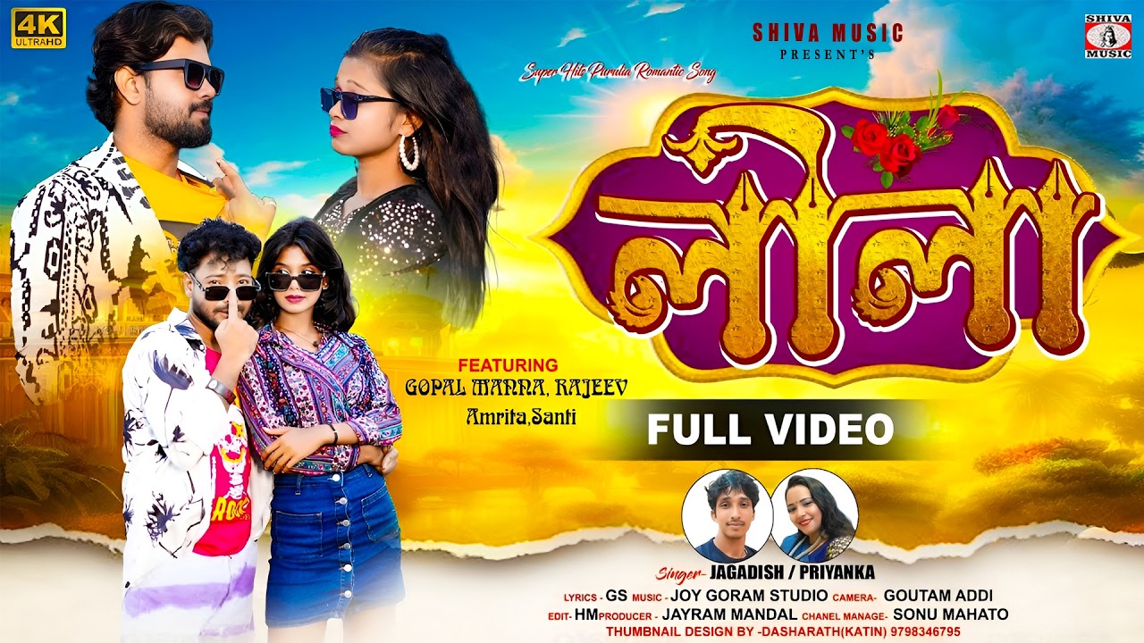 MUSIC PODCAST – Leela || করিসনা কাপড় গিলা ও লীলা
