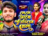 MUSIC PODCAST – Le Le Jabo Putidih Mela || New