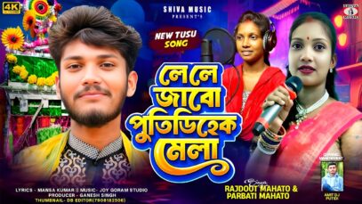 MUSIC PODCAST – Le Le Jabo Putidih Mela || New