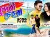 MUSIC PODCAST – Sundari Chehra { সুন্দরী চেহরা } New