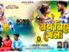 MUSIC PODCAST – Mon Niye Khela || মন নিয়ে খেলা