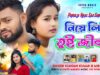 MUSIC PODCAST – Niye Lili Tui Jibon // নিয়ে লিলি