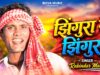 MUSIC PODCAST – Jhingura Re Jhingura [ झिंगुरा रे झिंगुरा