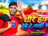 MUSIC PODCAST – धीरे हाइक देबे रे गाड़ी वाला {