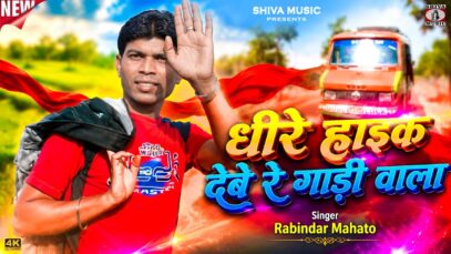 MUSIC PODCAST – धीरे हाइक देबे रे गाड़ी वाला {