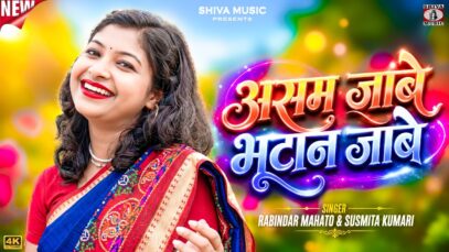 MUSIC PODCAST – असम जाबे भूटान जाबे | New Nagpuri