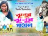 MUSIC PODCAST – Jhunur Jhunur Payel || New Purulia Video