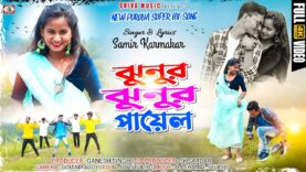 MUSIC PODCAST – Jhunur Jhunur Payel || New Purulia Video