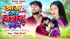 MUSIC PODCAST – আজ তোর বিহার দিন || Aaj Tor