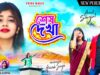 MUSIC PODCAST – Shesh Dekha 😭 শেষ দেখা 💔 New