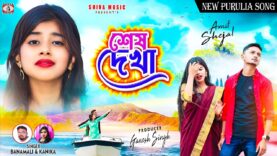 MUSIC PODCAST – Shesh Dekha 😭 শেষ দেখা 💔 New