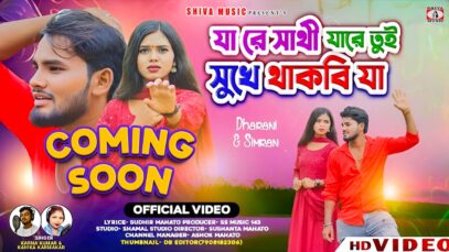 MUSIC PODCAST – Coming Soon || Jare Sathi Jare Tui