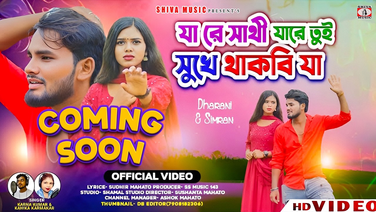 MUSIC PODCAST – Coming Soon || Jare Sathi Jare Tui