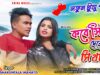 MUSIC PODCAST – কবে সিঁদুর দেবে রে সিথাই || New