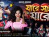 MUSIC PODCAST – যারে সাথী যারে 💔 Jare Sathi Jare