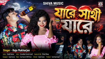 MUSIC PODCAST – যারে সাথী যারে 💔 Jare Sathi Jare