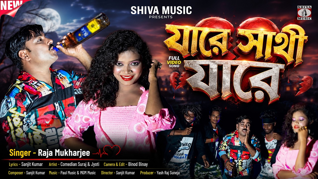 MUSIC PODCAST – যারে সাথী যারে 💔 Jare Sathi Jare
