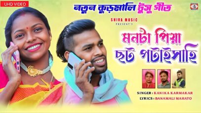 MUSIC PODCAST – Mon Ta Piya Chat Potai Shahi !!