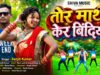 MUSIC PODCAST – Tor Mathe Ker Bindiya || तोर माथे