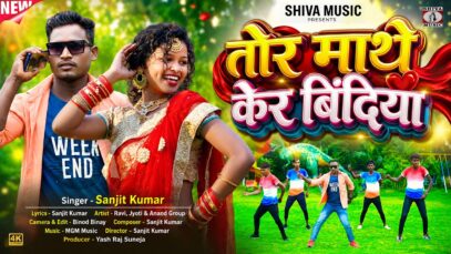 MUSIC PODCAST – Tor Mathe Ker Bindiya || तोर माथे