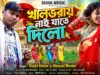 MUSIC PODCAST – খালভরায় নাই যাতে দিলো || Purulia New