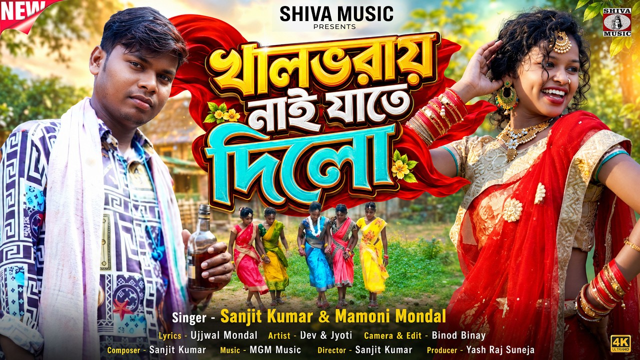MUSIC PODCAST – খালভরায় নাই যাতে দিলো || Purulia New