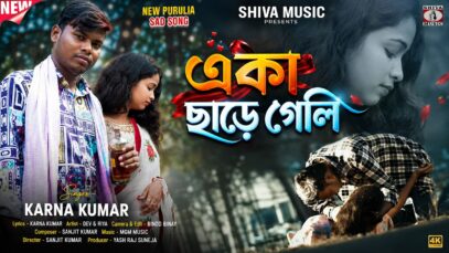 MUSIC PODCAST – একা ছাড়ে গেলি 💔 Eka Chare Geli