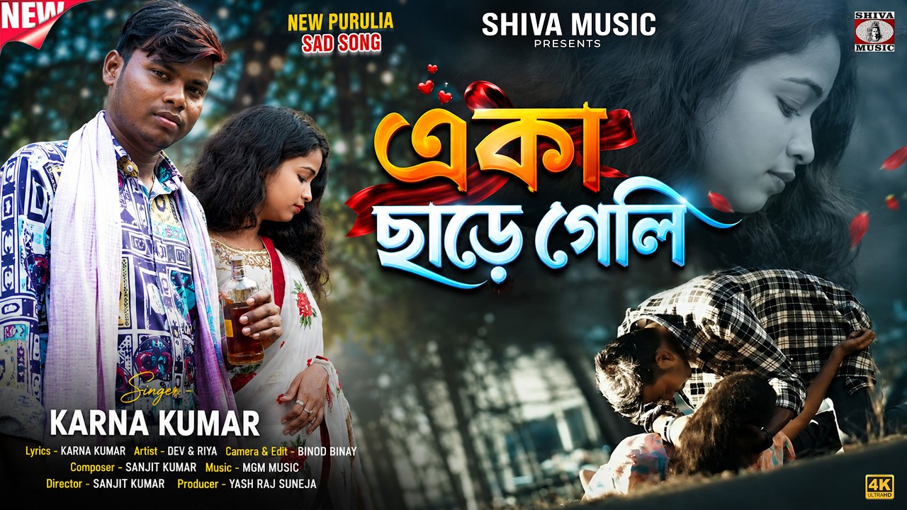 MUSIC PODCAST – একা ছাড়ে গেলি 💔 Eka Chare Geli
