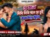 MUSIC PODCAST – O Mon DIbi DIbi Bole || ও
