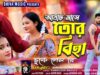 MUSIC PODCAST – Ashar Mase Tor Biha 😭 আষাঢ় মাসে